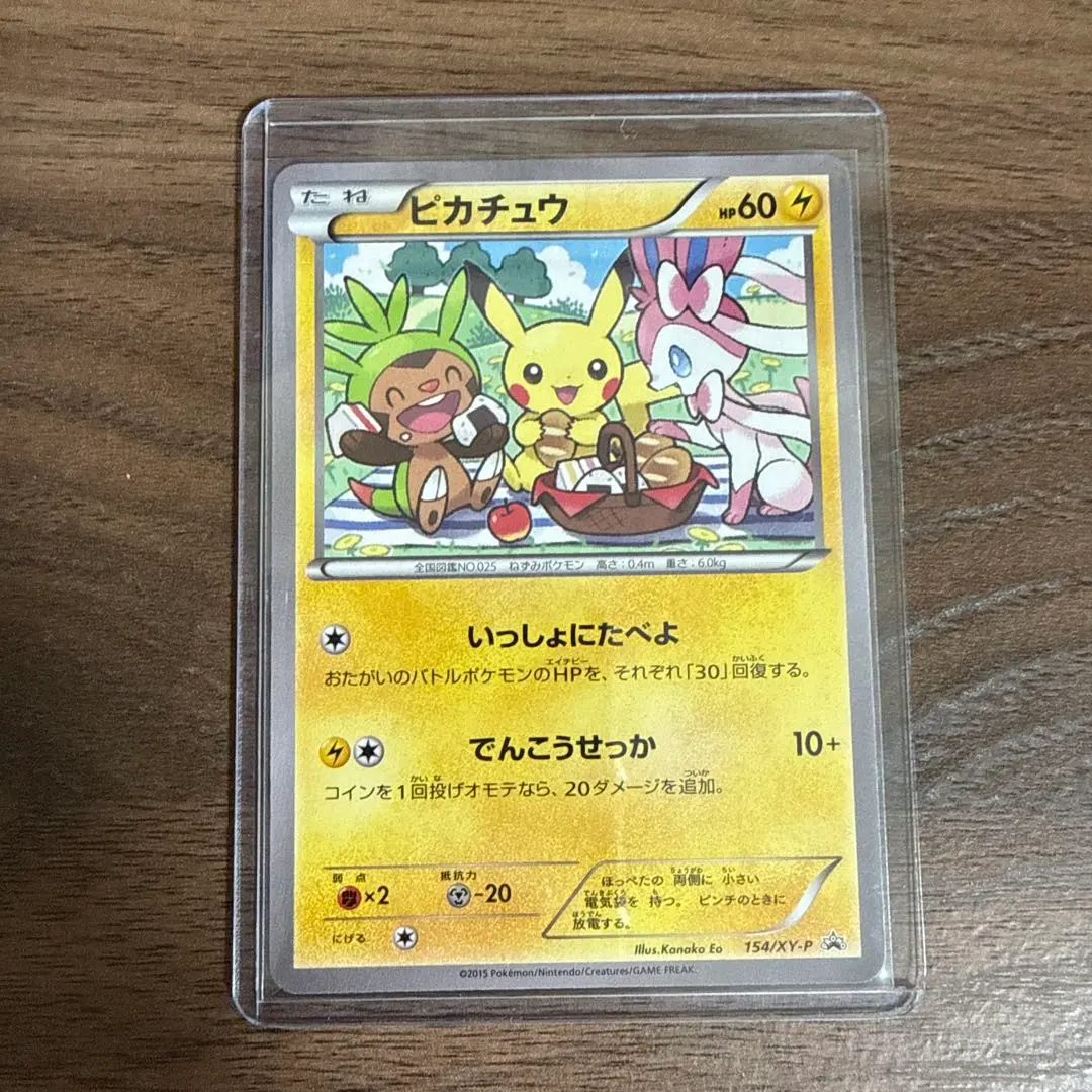 2026年最新】いっしょにたべよ ピカチュウ 未開封の人気アイテム