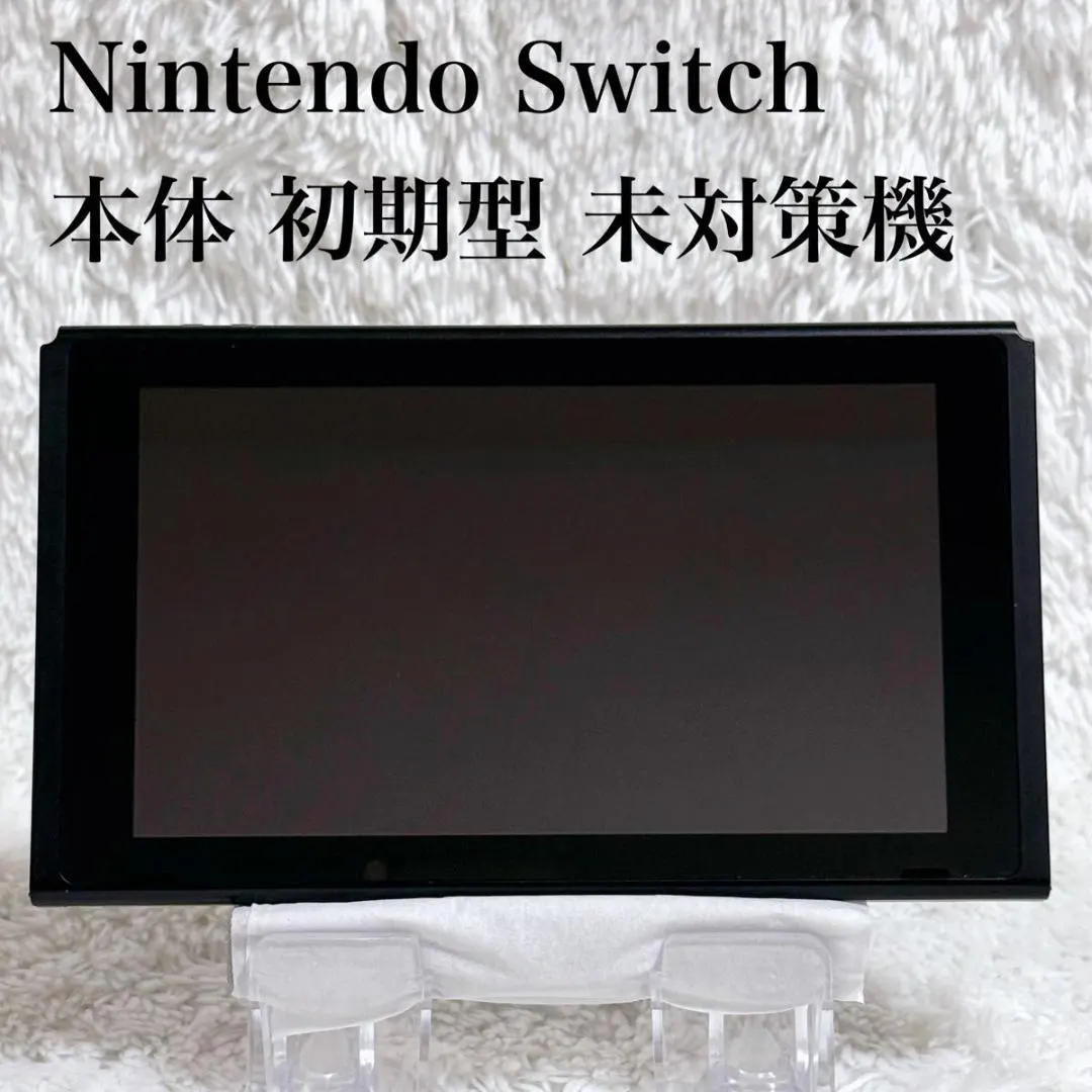 2026年最新】nintendo switch 本体未対策機の人気アイテム - メルカリ
