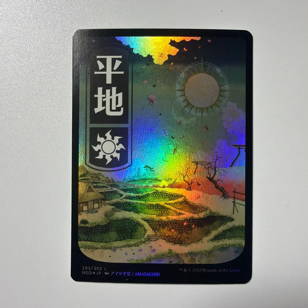 2026年最新】mtg 土地 神河の人気アイテム - メルカリ