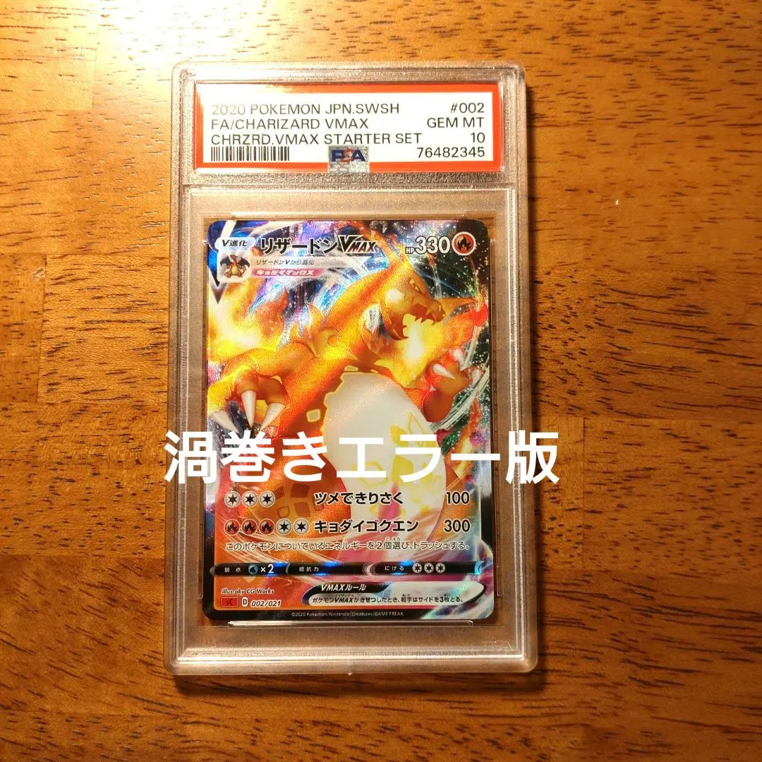 2026年最新】リザードンvmax エラーの人気アイテム - メルカリ