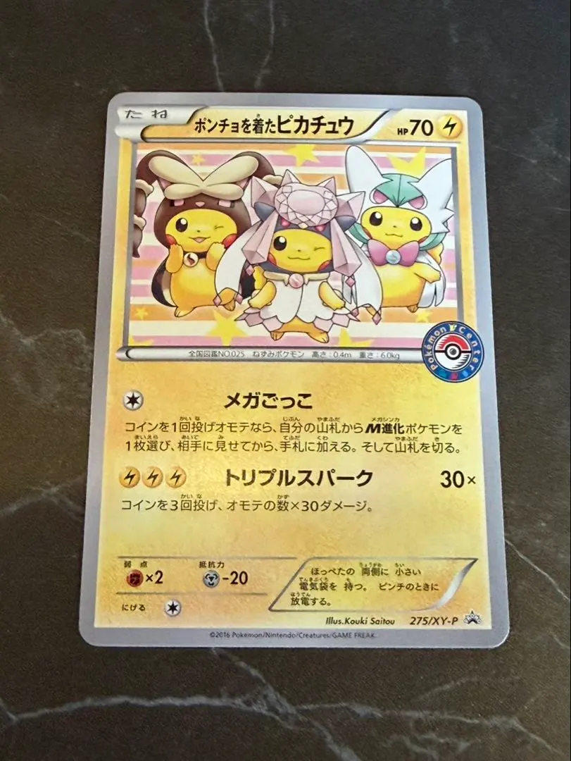 2026年最新】208/XY-P ポンチョを着たピカチュウの人気アイテム - メルカリ