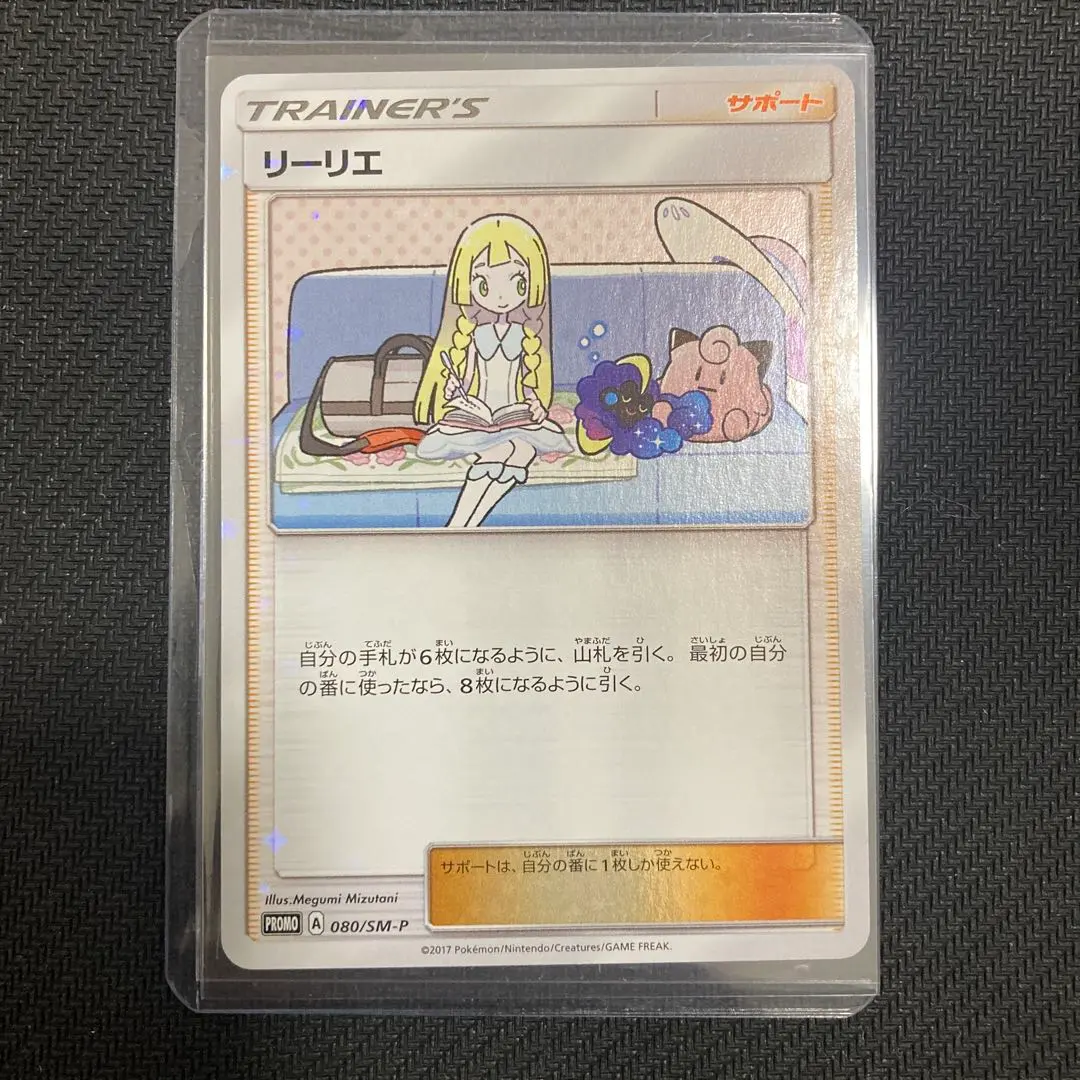 2026年最新】リーリエ 080/SM-Pの人気アイテム - メルカリ