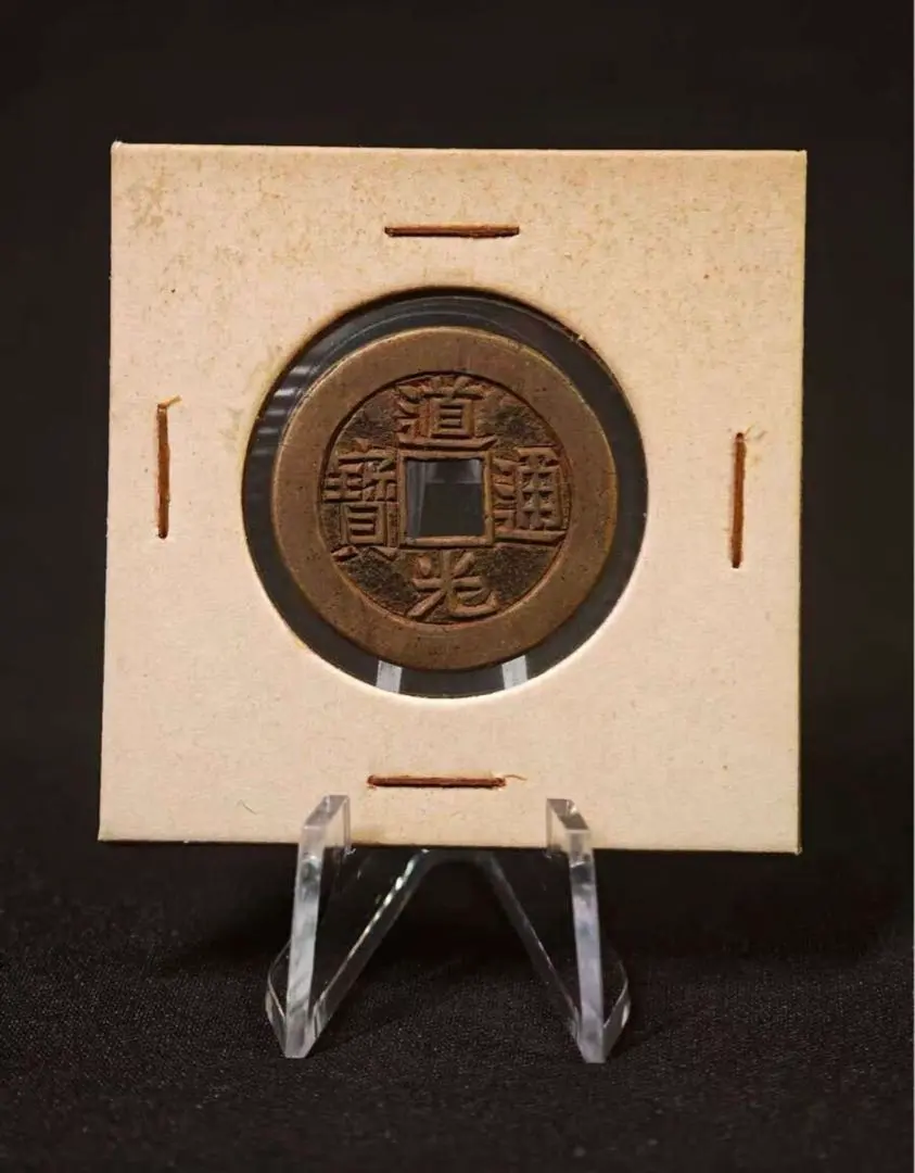 2026年最新】道光通宝の人気アイテム - メルカリ