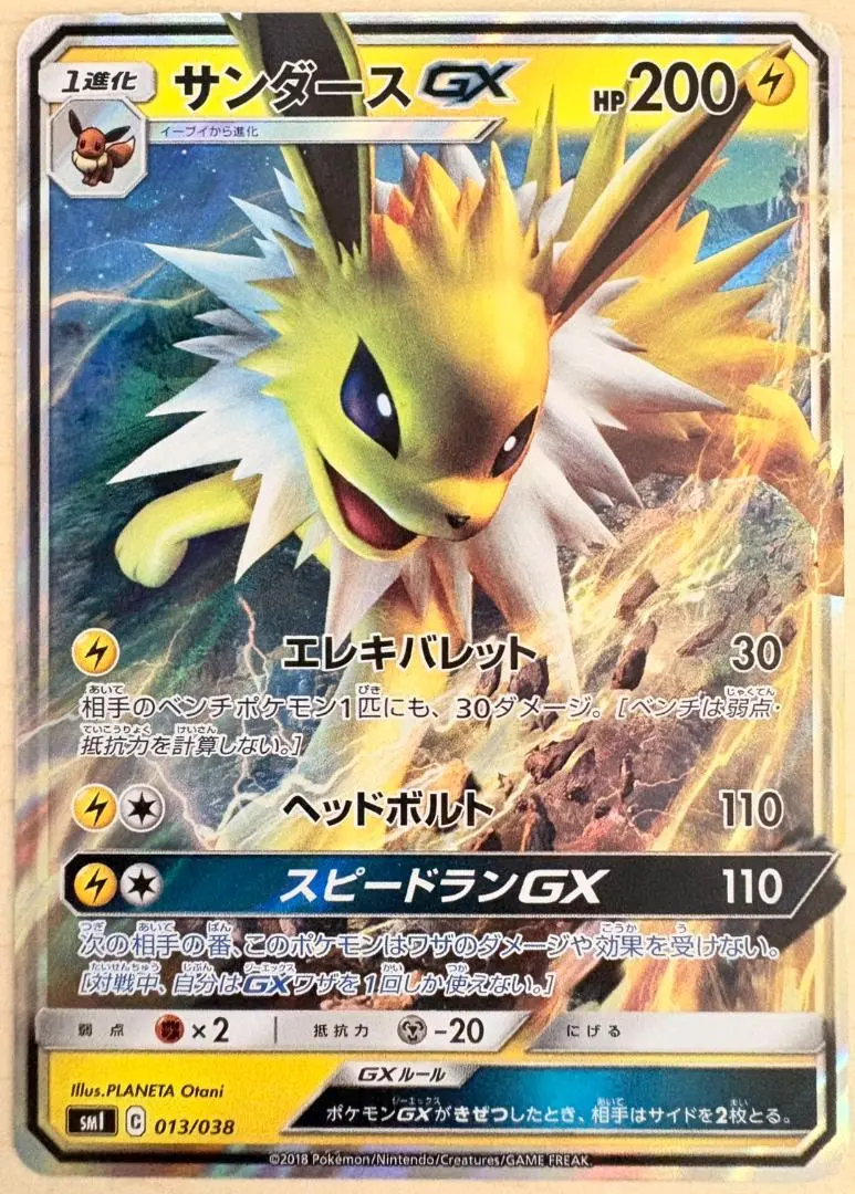 2026年最新】サンダース☆ 027/108の人気アイテム - メルカリ