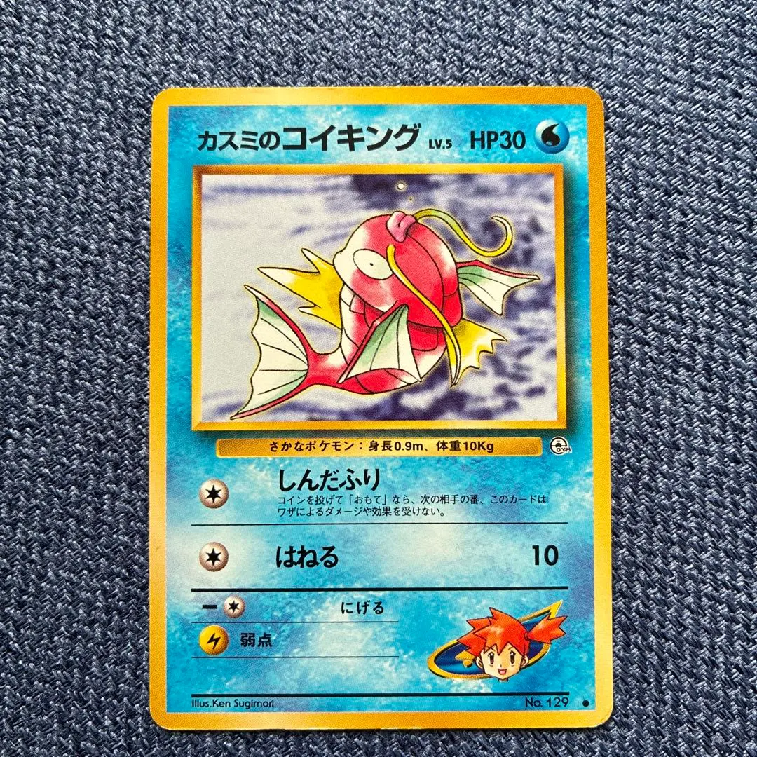2026年最新】カード名：カスミのコイキング ポケモンカードゲームの