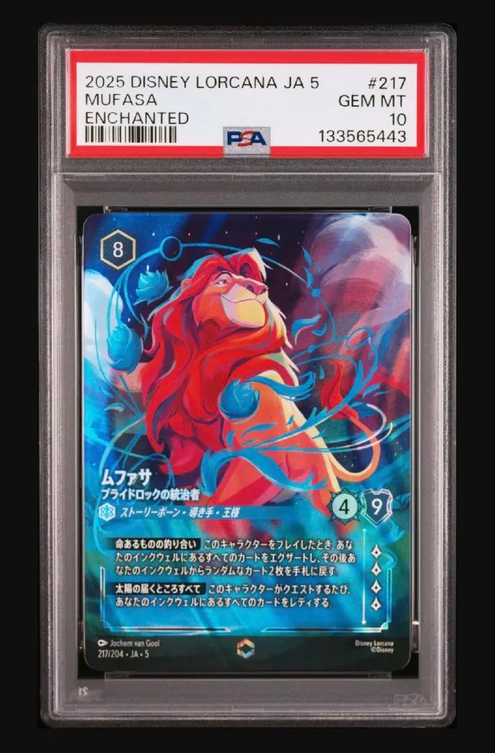 2026年最新】ムファサ エンチャンテッドの人気アイテム - メルカリ