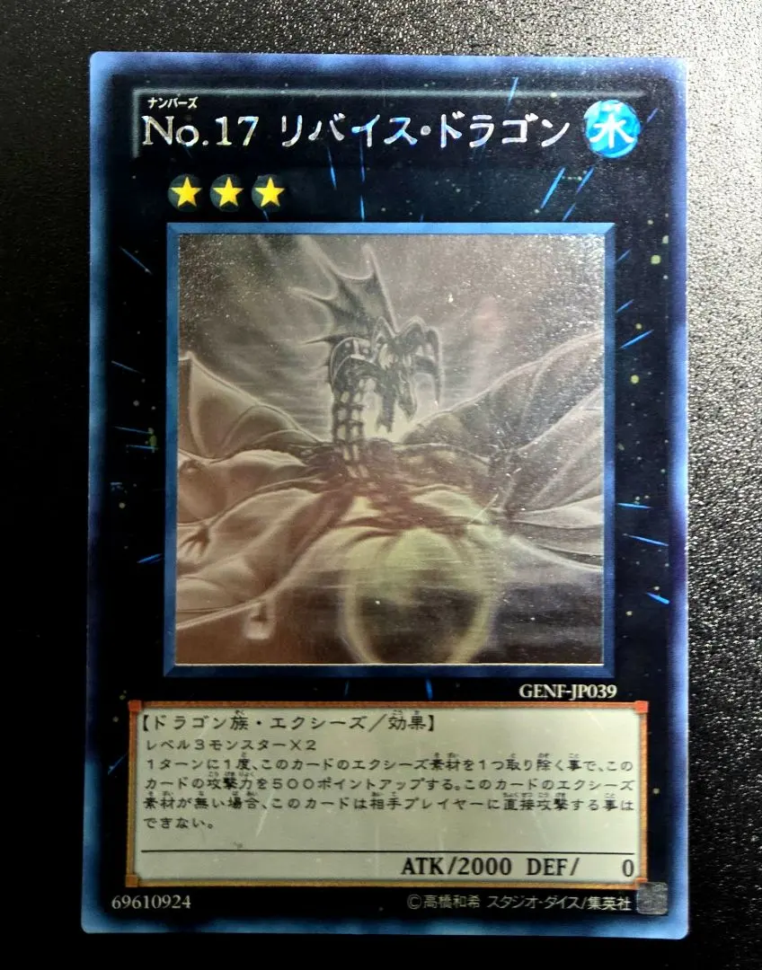 2026年最新】no.17 リバイス・ドラゴン ホロの人気アイテム - メルカリ