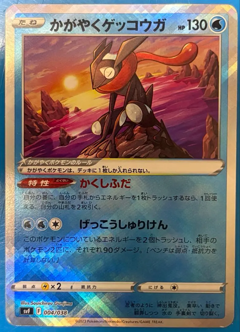 2026年最新】かがやくゲッコウガ SVF 004/038の人気アイテム - メルカリ