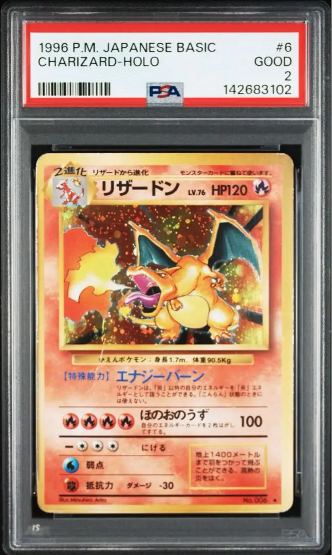 2026年最新】かえんリザードン psa8の人気アイテム - メルカリ