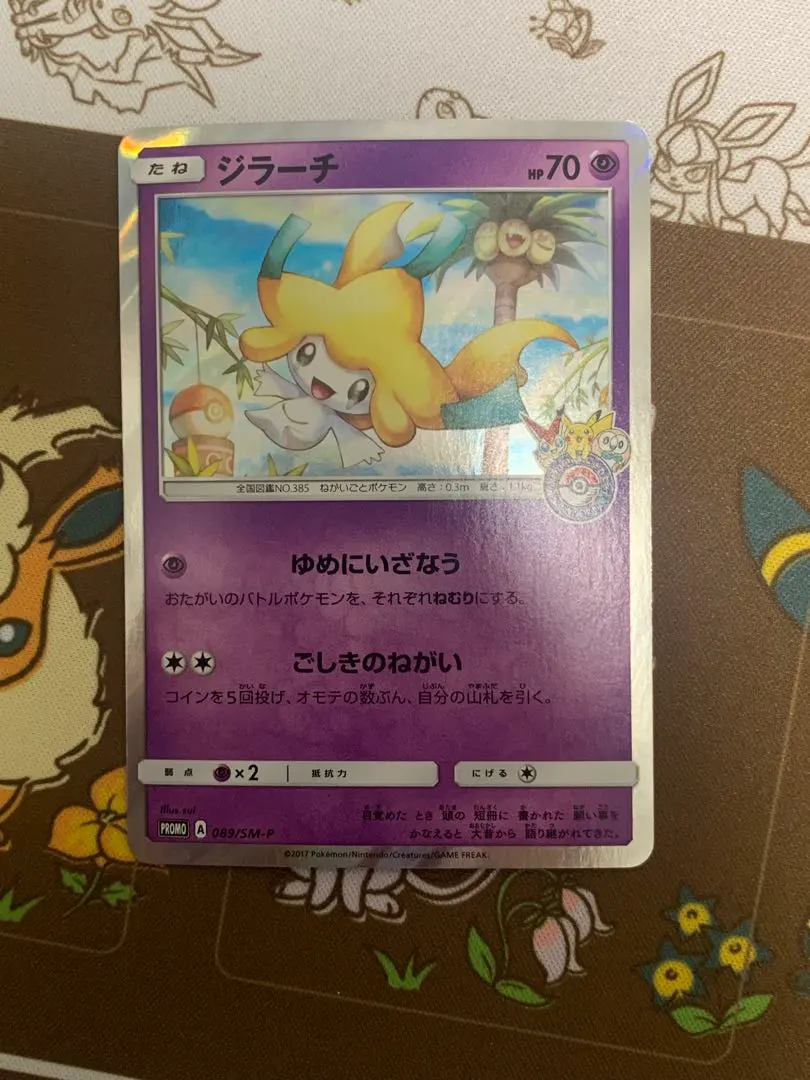 2026年最新】ジラーチ プロモ トウホクの人気アイテム - メルカリ