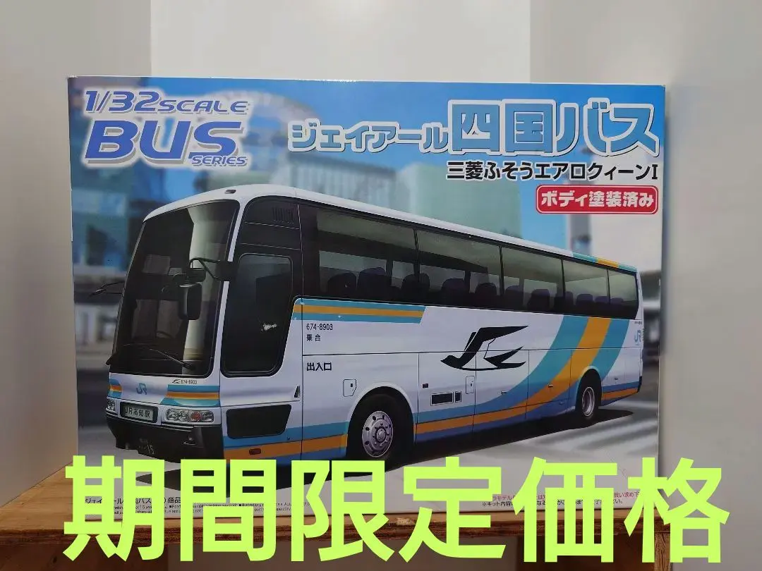 2026年最新】アオシマ バス 1/32の人気アイテム - メルカリ