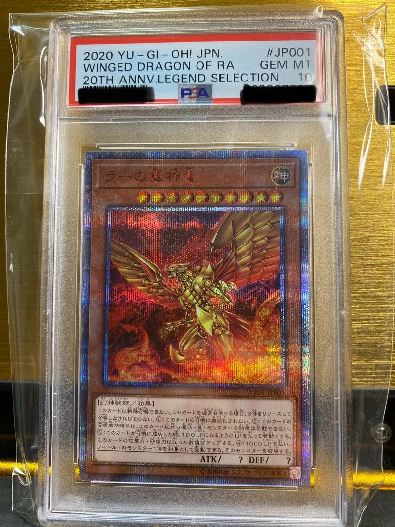 2026年最新】ラーの翼神竜 20th psa10の人気アイテム - メルカリ