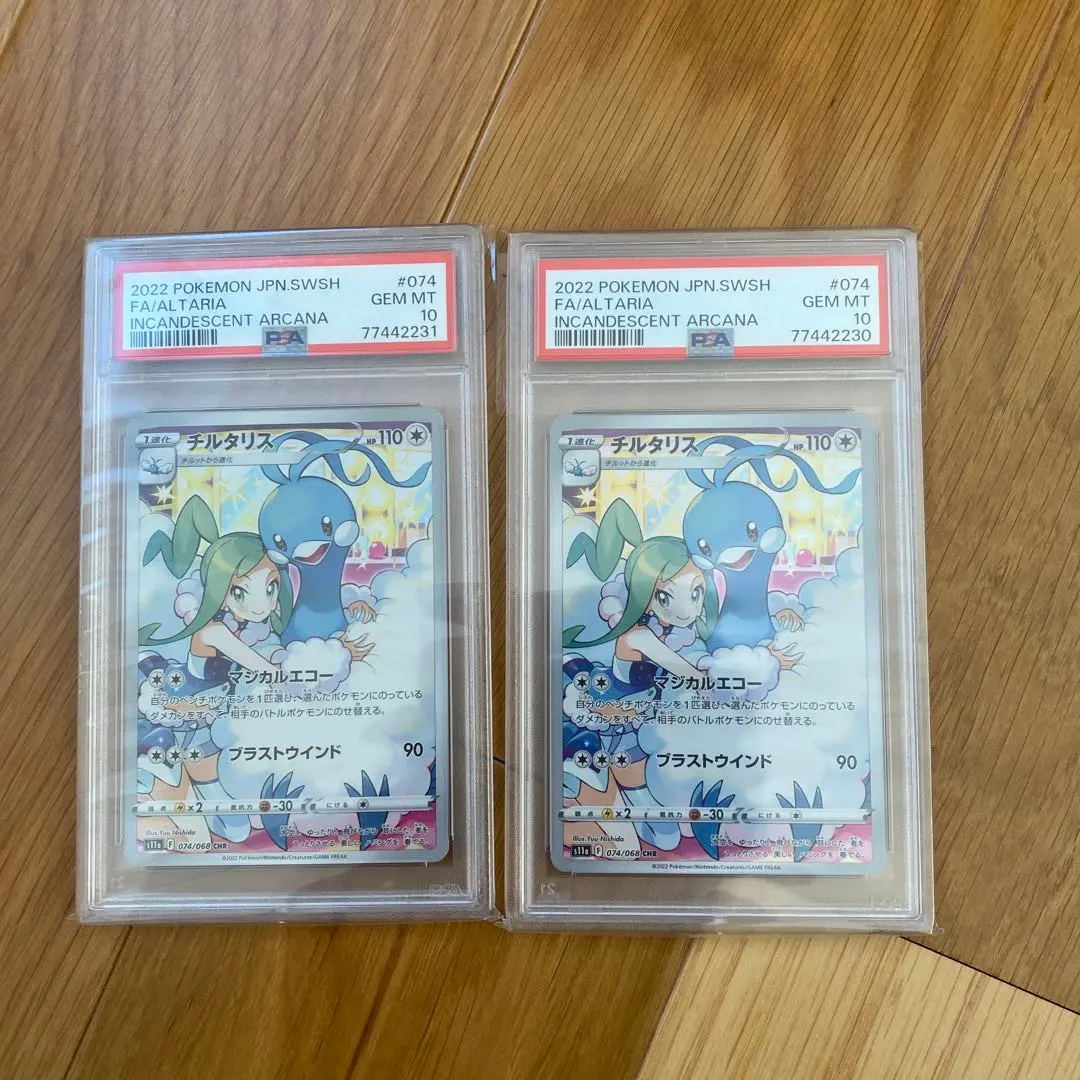 2026年最新】チルタリスgx psa10の人気アイテム - メルカリ