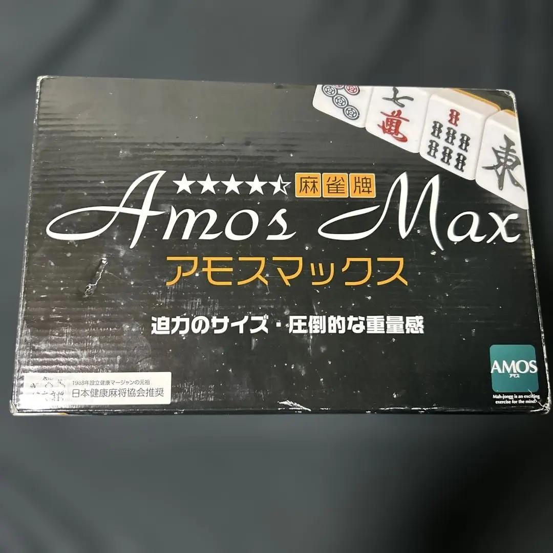 2026年最新】麻雀牌 アモス マックスの人気アイテム - メルカリ