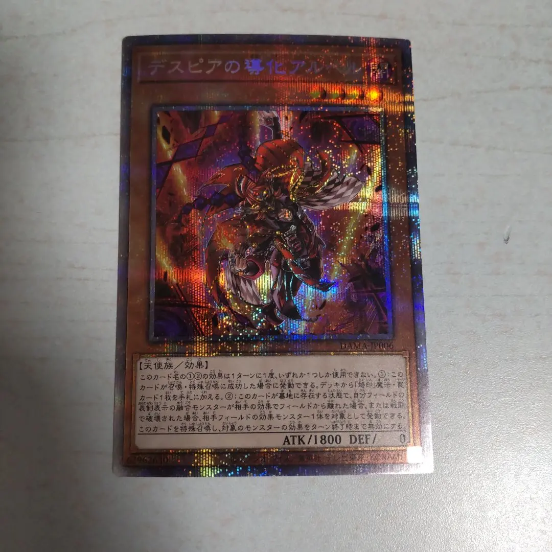 2026年最新】デスピアの導化アルベル プリズマの人気アイテム - メルカリ