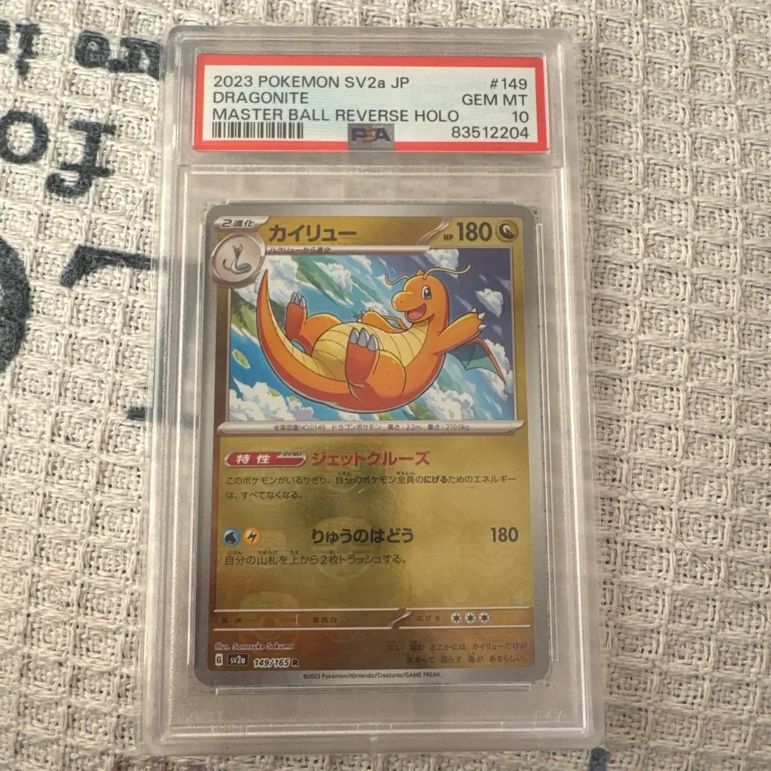 2026年最新】カイリュー マスターボール psa10の人気アイテム - メルカリ