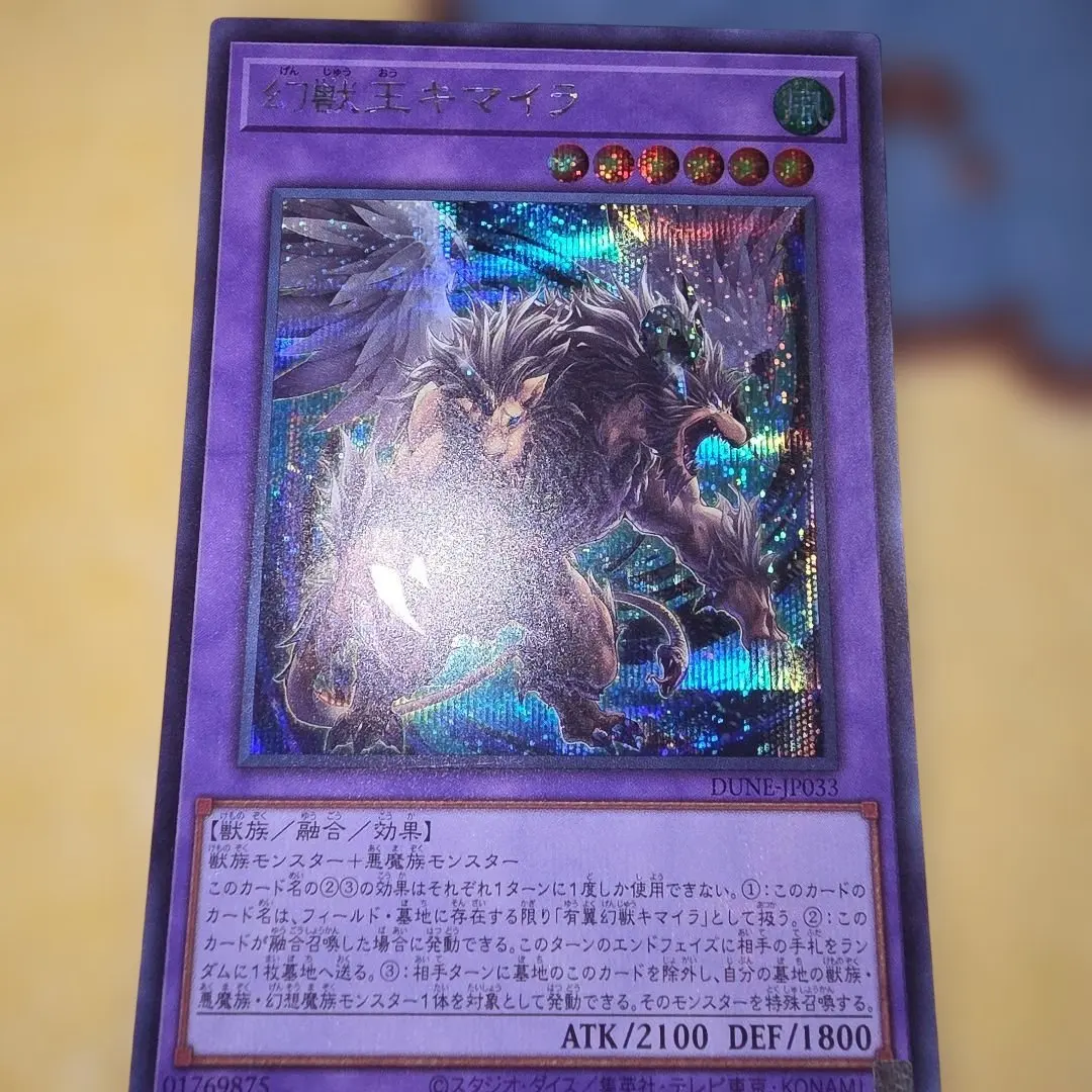 2026年最新】獣王キマイラの人気アイテム - メルカリ