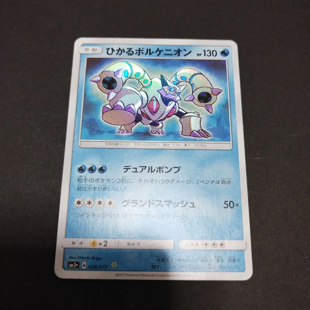 2026年最新】ひかるボルケニオンの人気アイテム - メルカリ