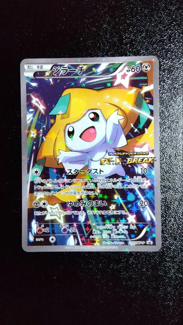 2026年最新】プレミアムチャンピオンパック ジラーチの人気アイテム