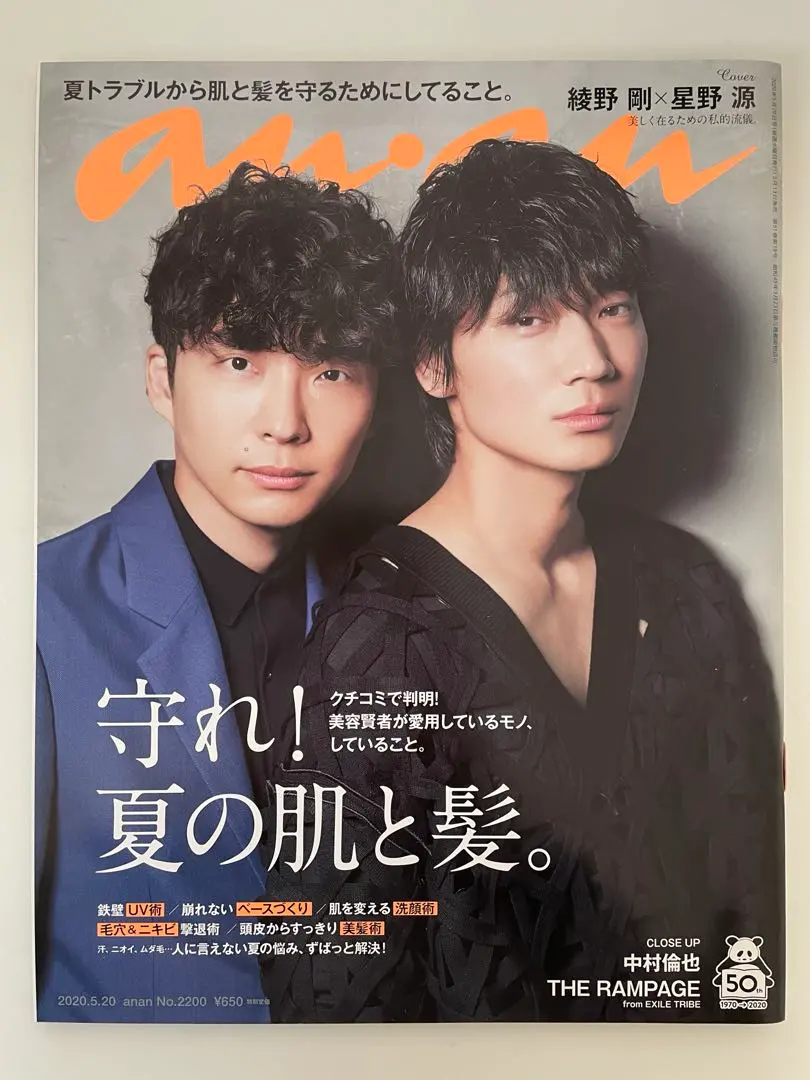 2026年最新】綾野剛 ANANの人気アイテム - メルカリ