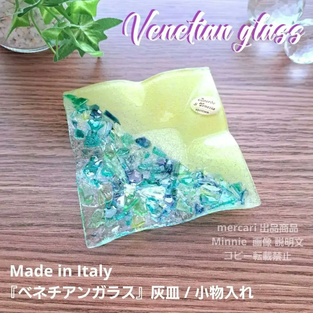 2026年最新】ベネチアングラス 灰皿の人気アイテム - メルカリ