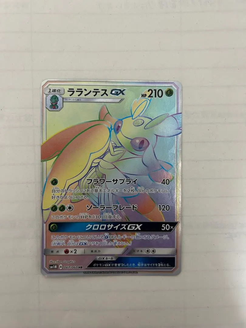 2026年最新】ラランテスgxの人気アイテム - メルカリ