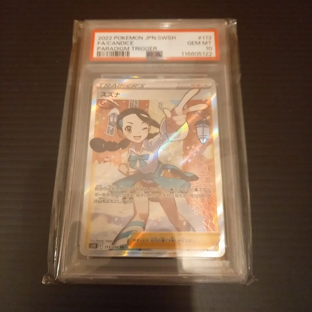 2026年最新】スズナSR psa9の人気アイテム - メルカリ