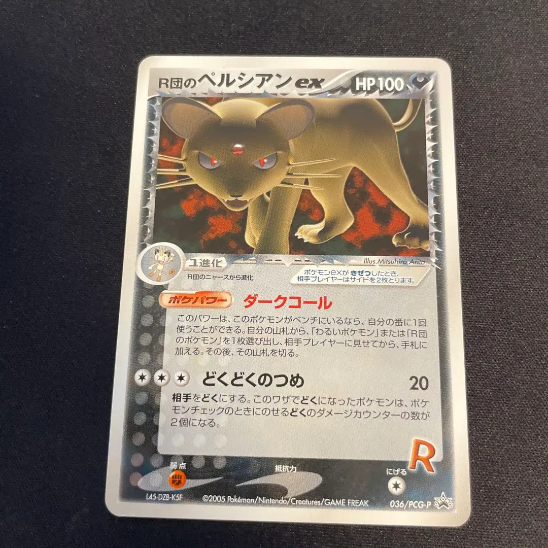 2026年最新】036/PCG-P R団のペルシアンexの人気アイテム - メルカリ