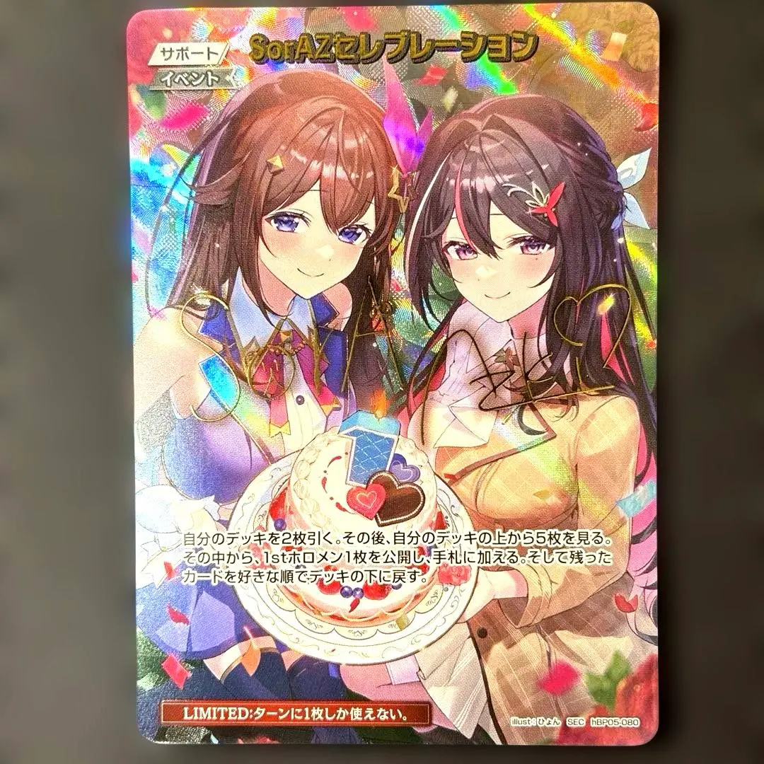 2026年最新】SorAZセレブレーション SECの人気アイテム - メルカリ