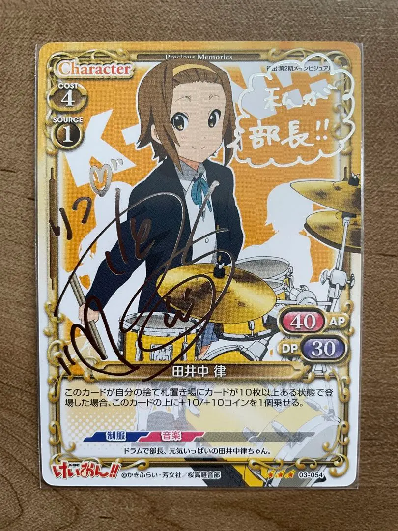 2026年最新】プレシャスメモリーズ 田井中 律 サインの人気アイテム