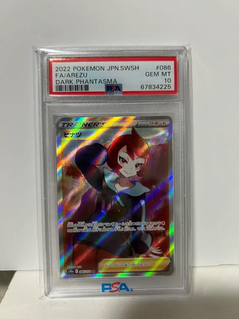 2026年最新】ヒナツ sr psa10の人気アイテム - メルカリ