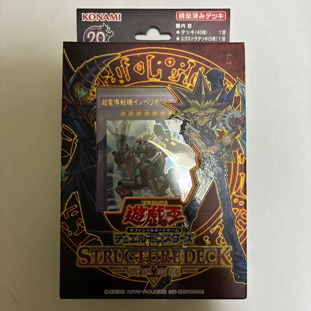 2026年最新】ストラクチャーデッキ 武藤遊戯の人気アイテム - メルカリ