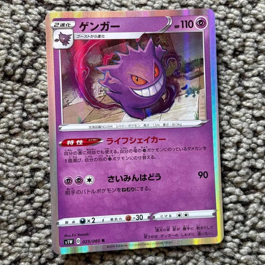 2026年最新】カード名：ゲンガー ポケモンカードゲームの人気アイテム
