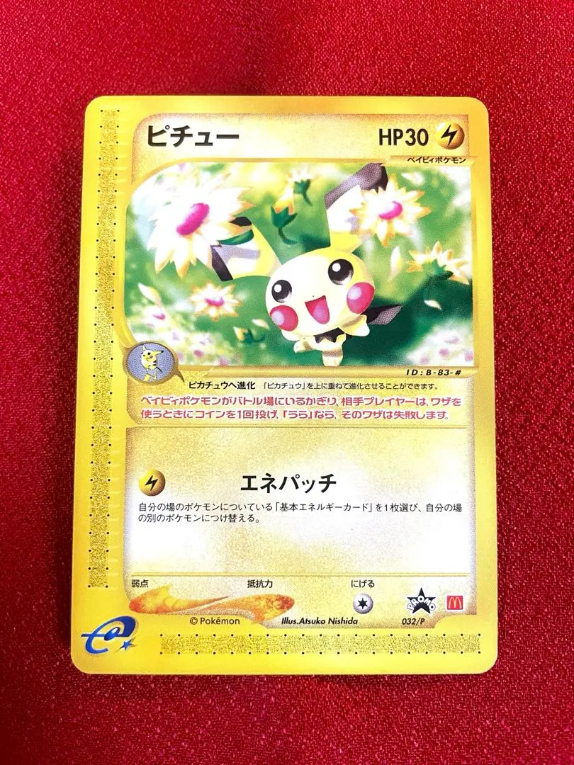 2026年最新】ポケモンカード ピチュー 031/PCG-P マクドナルドの人気