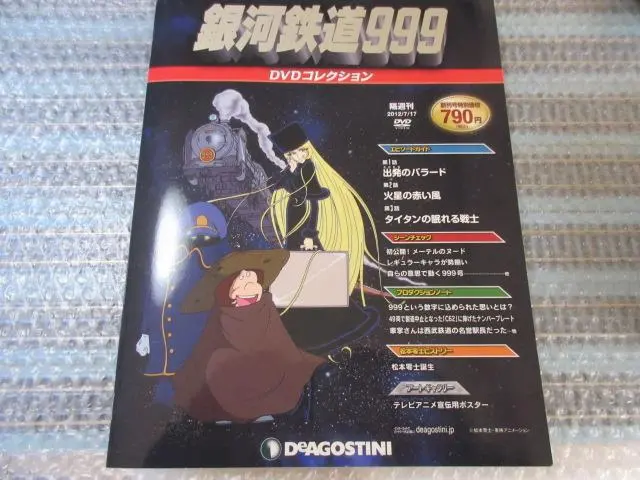 2026年最新】銀河鉄道999デアゴスティーニの人気アイテム - メルカリ
