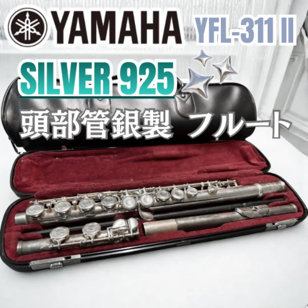 2026年最新】YAMAHA YFL 311 IIの人気アイテム - メルカリ