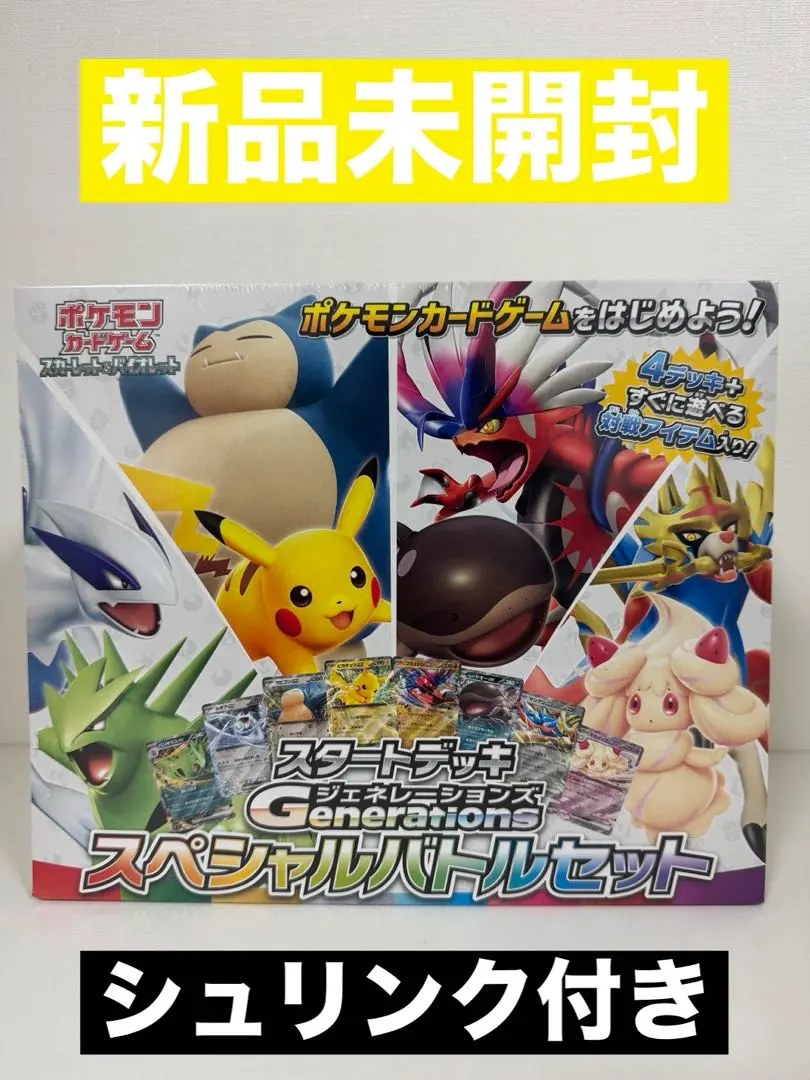 2026年最新】 スタートデッキGenerations スペシャルバトルセット 未