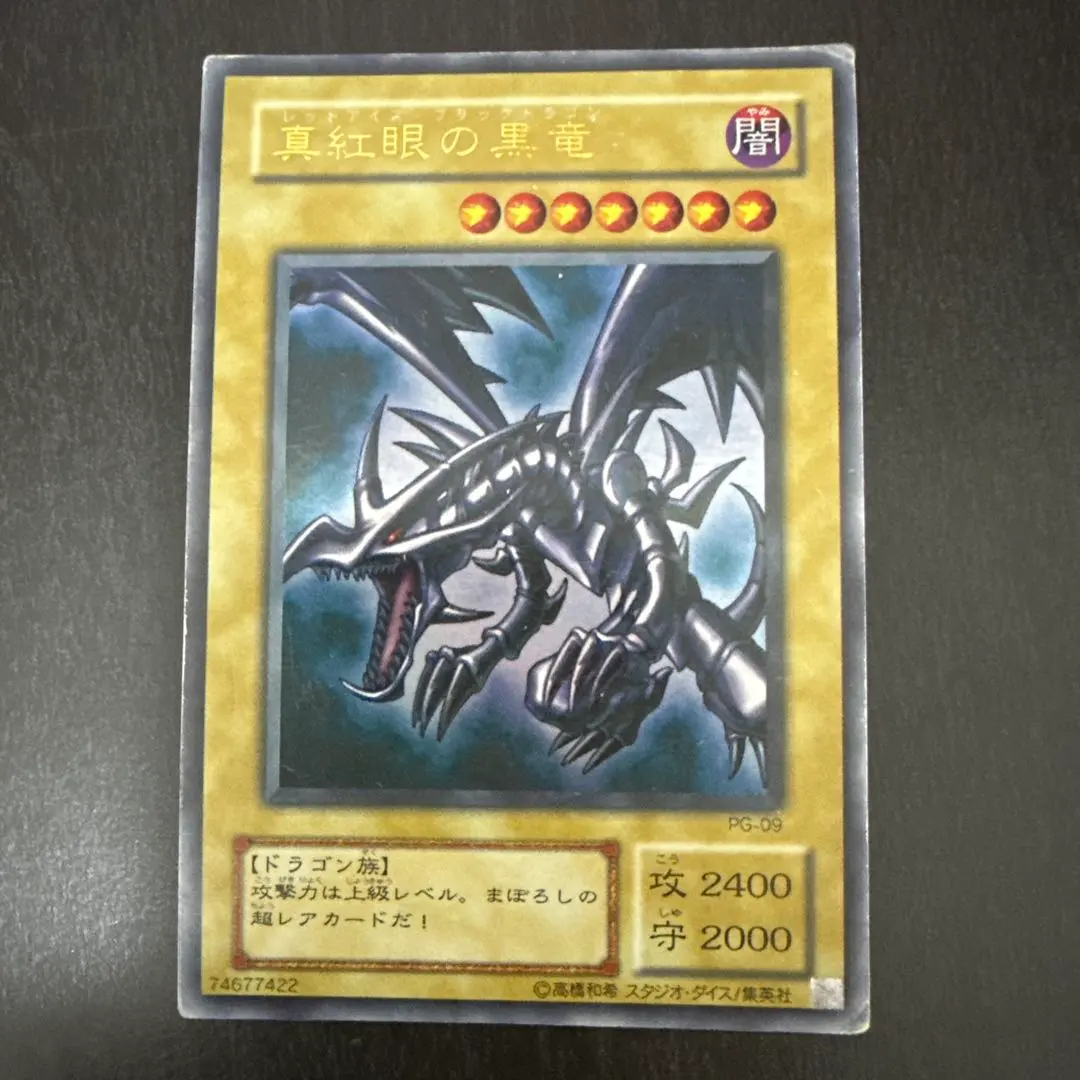 2026年最新】pg- 9 真紅眼の黒竜 パラレルの人気アイテム - メルカリ