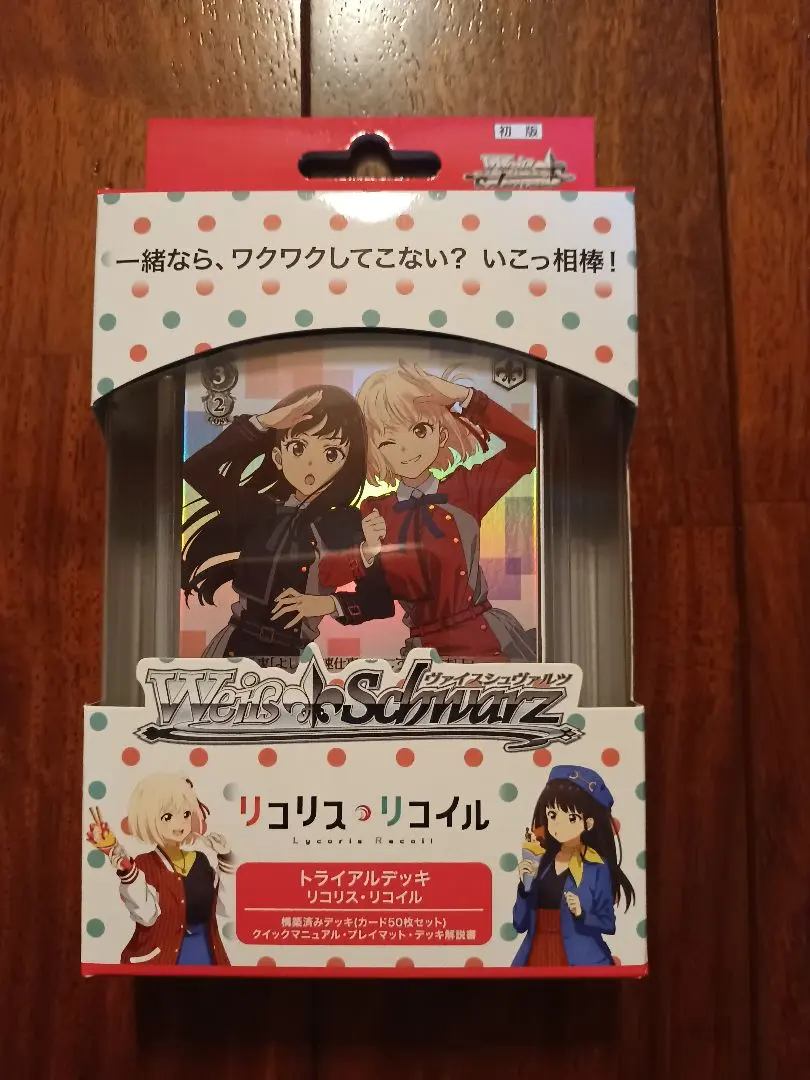 2026年最新】ヴァイスシュヴァルツ トライアルデッキ リコリス