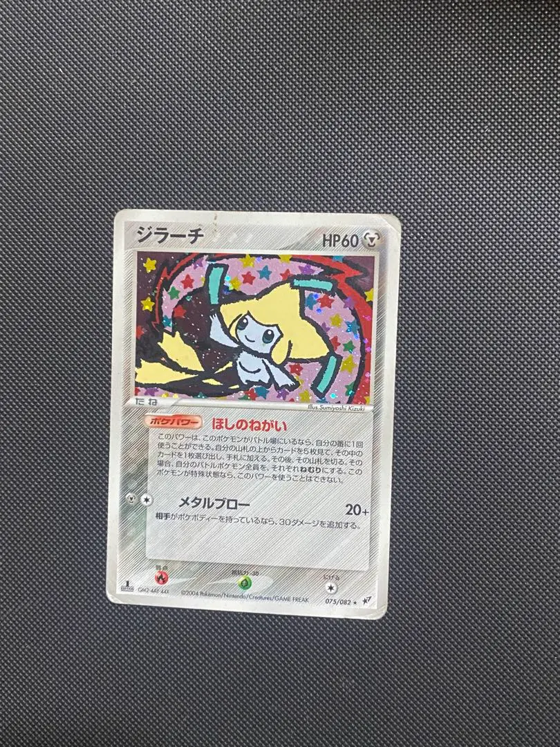 2026年最新】ほしのねがい ジラーチの人気アイテム - メルカリ