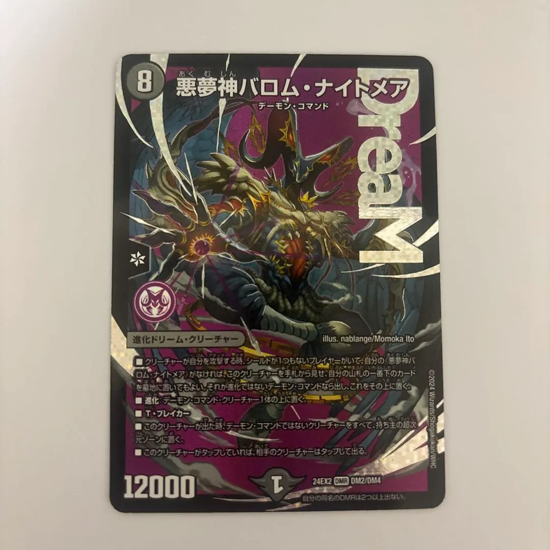 2026年最新】バロムナイトメア シークレットの人気アイテム - メルカリ