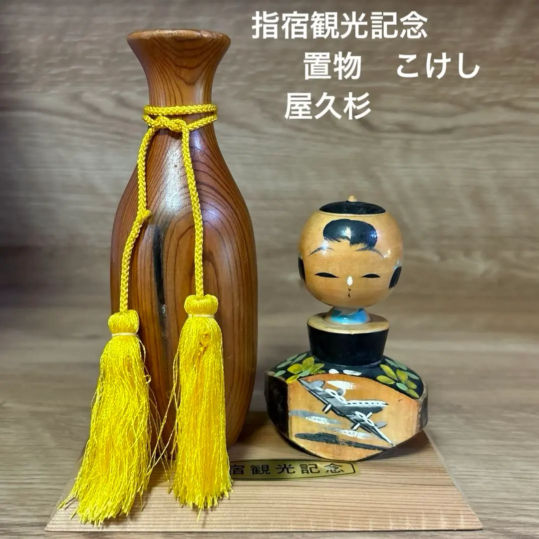 2026年最新】屋久杉こけしの人気アイテム - メルカリ