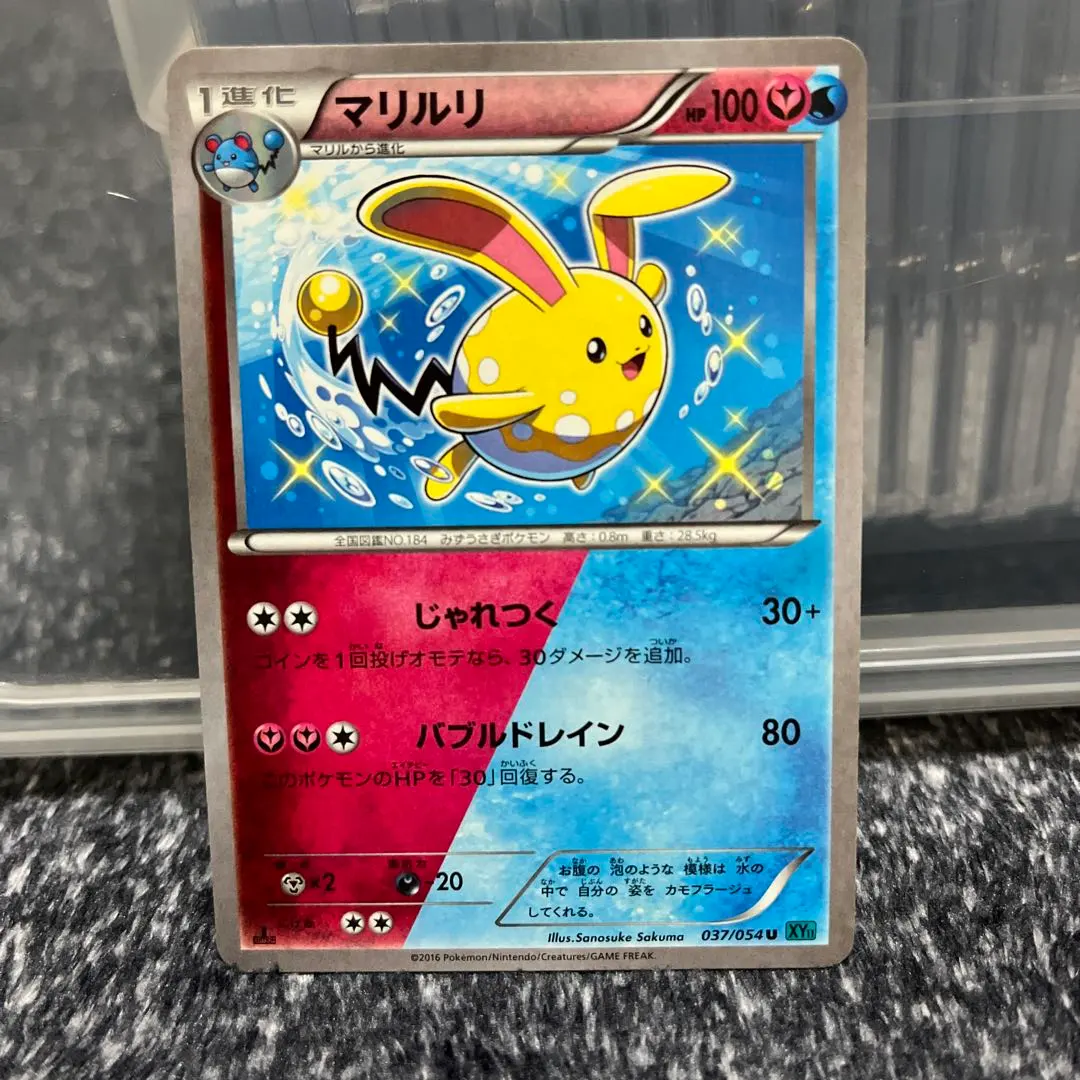 2026年最新】マリルリ 037 054の人気アイテム - メルカリ