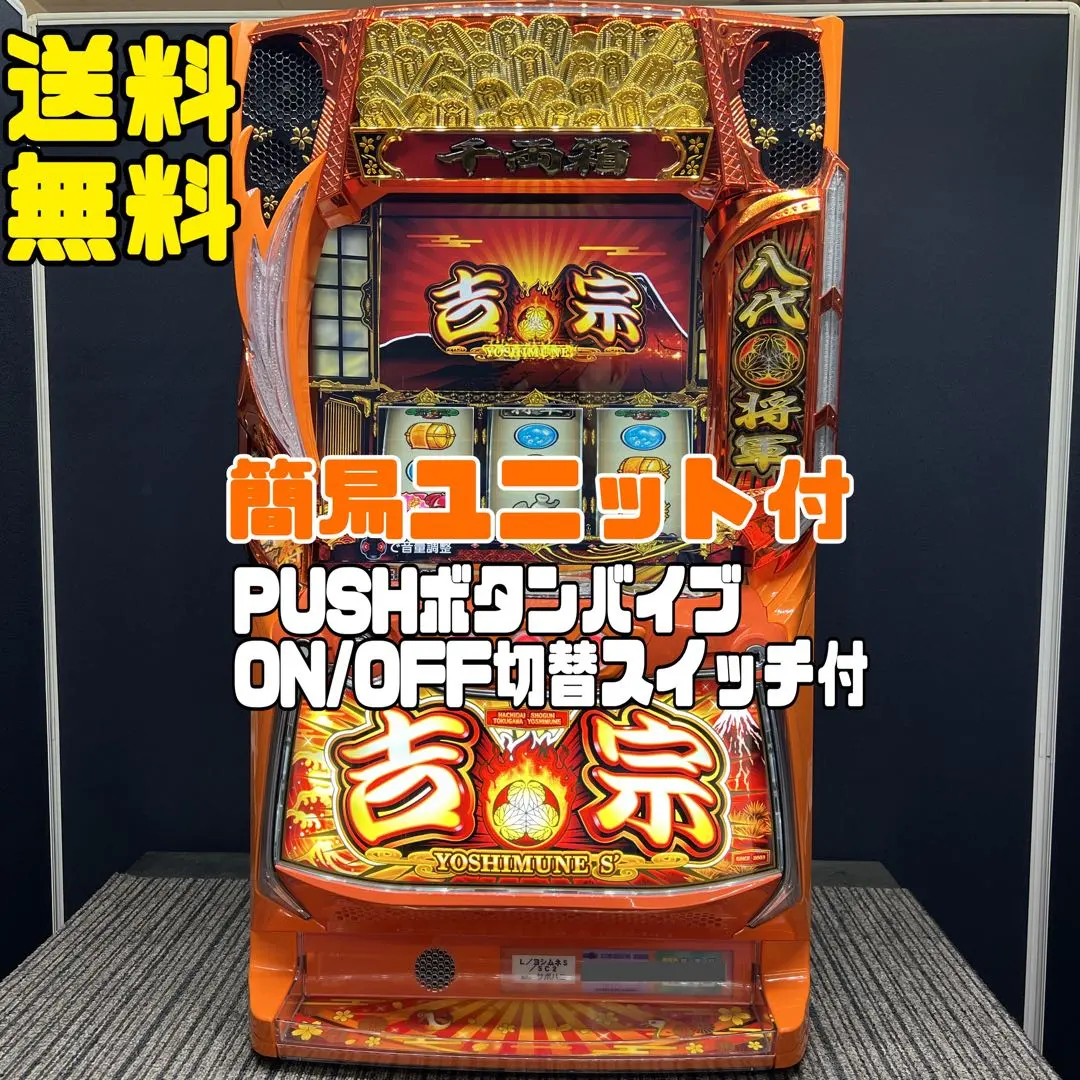 2026年最新】パチスロ実機吉宗3の人気アイテム - メルカリ