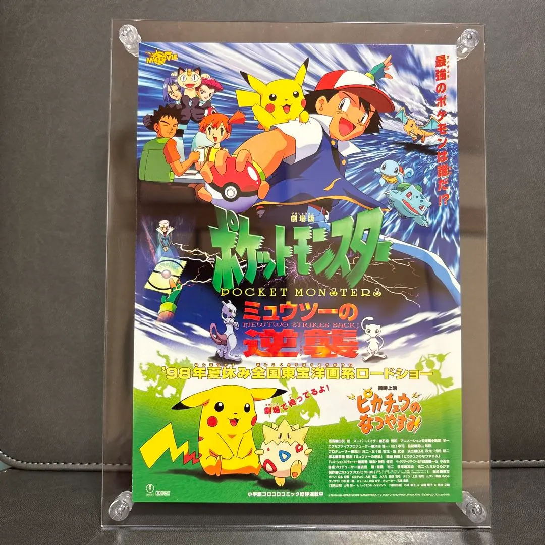 2026年最新】ミュウツーの逆襲 ポスターの人気アイテム - メルカリ