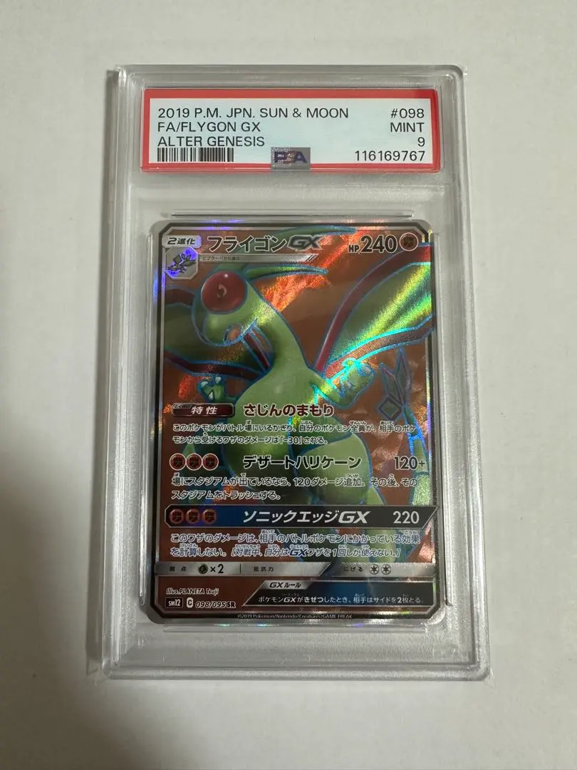 2026年最新】フライゴン psa10の人気アイテム - メルカリ