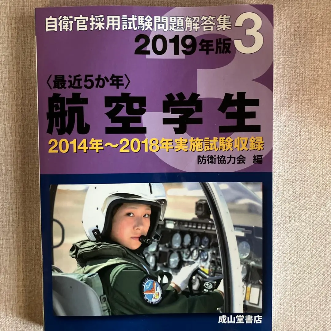 2026年最新】航空大学校過去問の人気アイテム - メルカリ