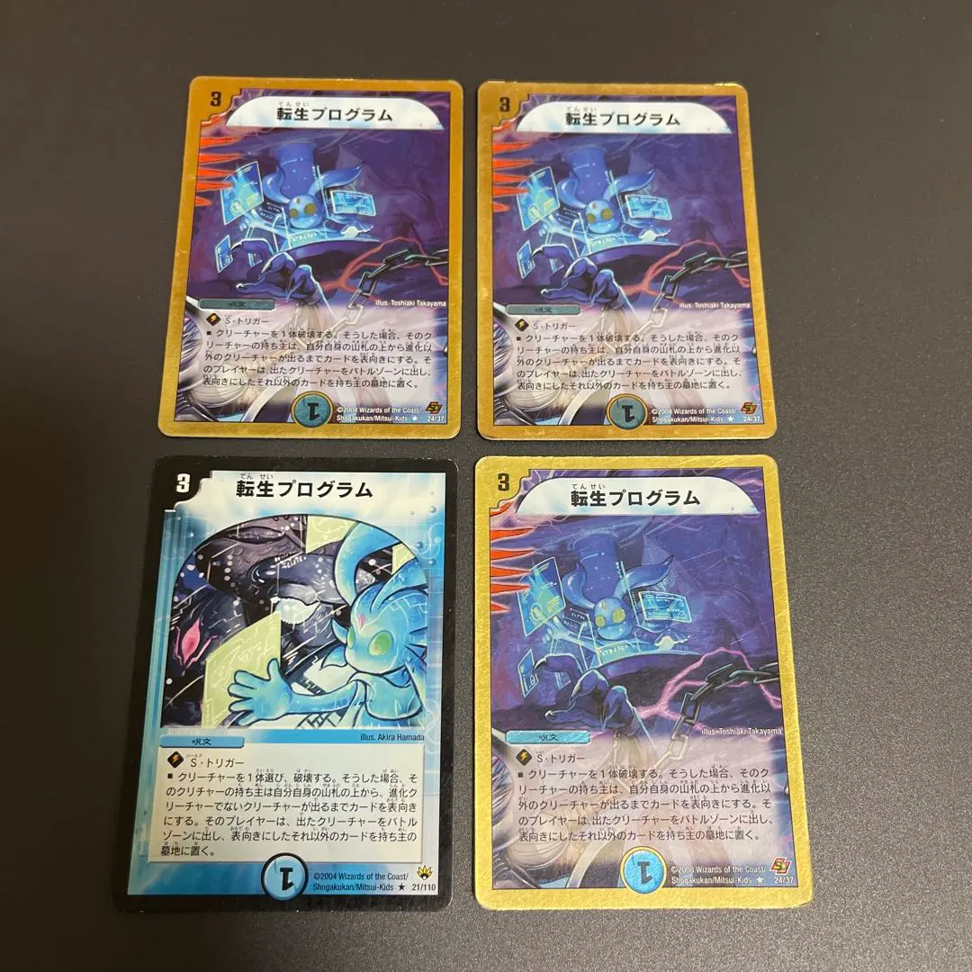 2026年最新】転生プログラム 初期の人気アイテム - メルカリ