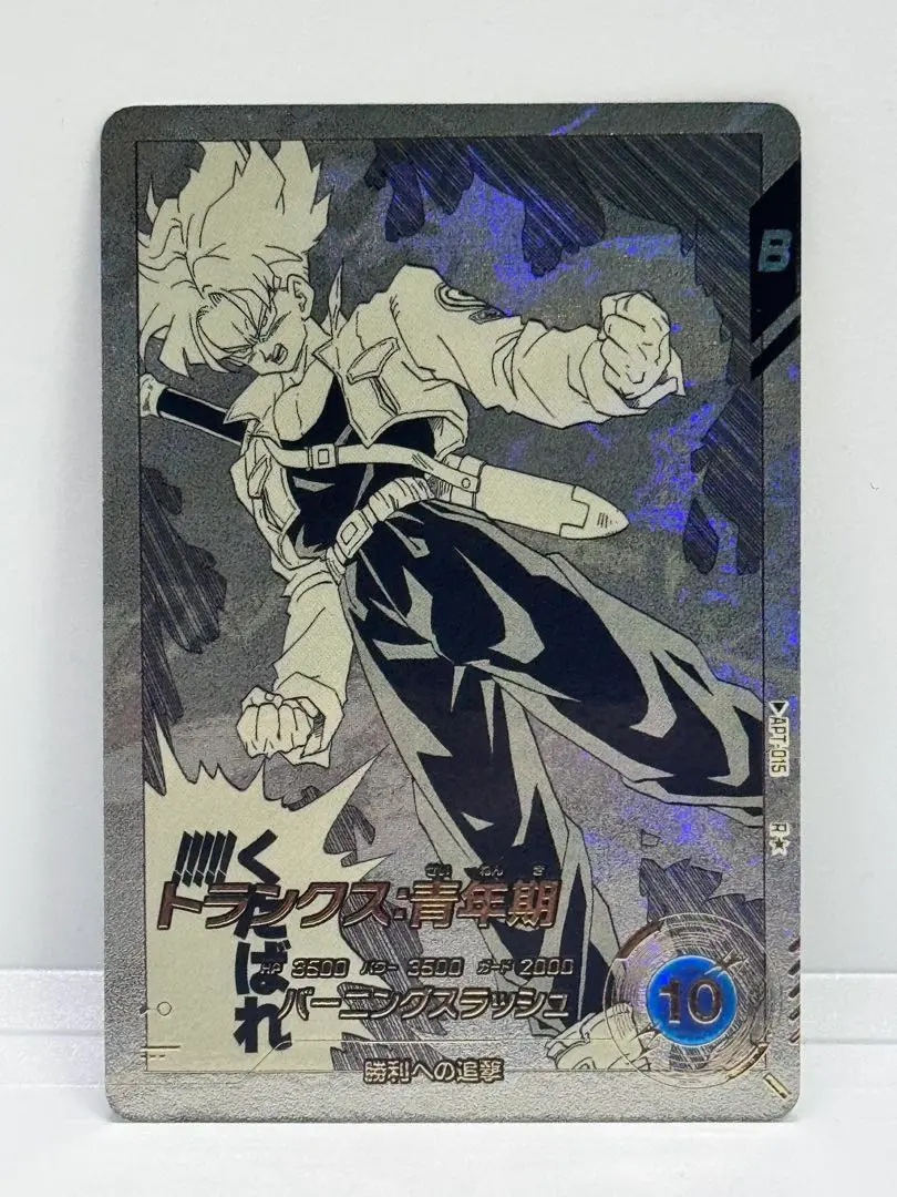 2026年最新】ドラゴンボールダイバーズ トランクス プロモの人気