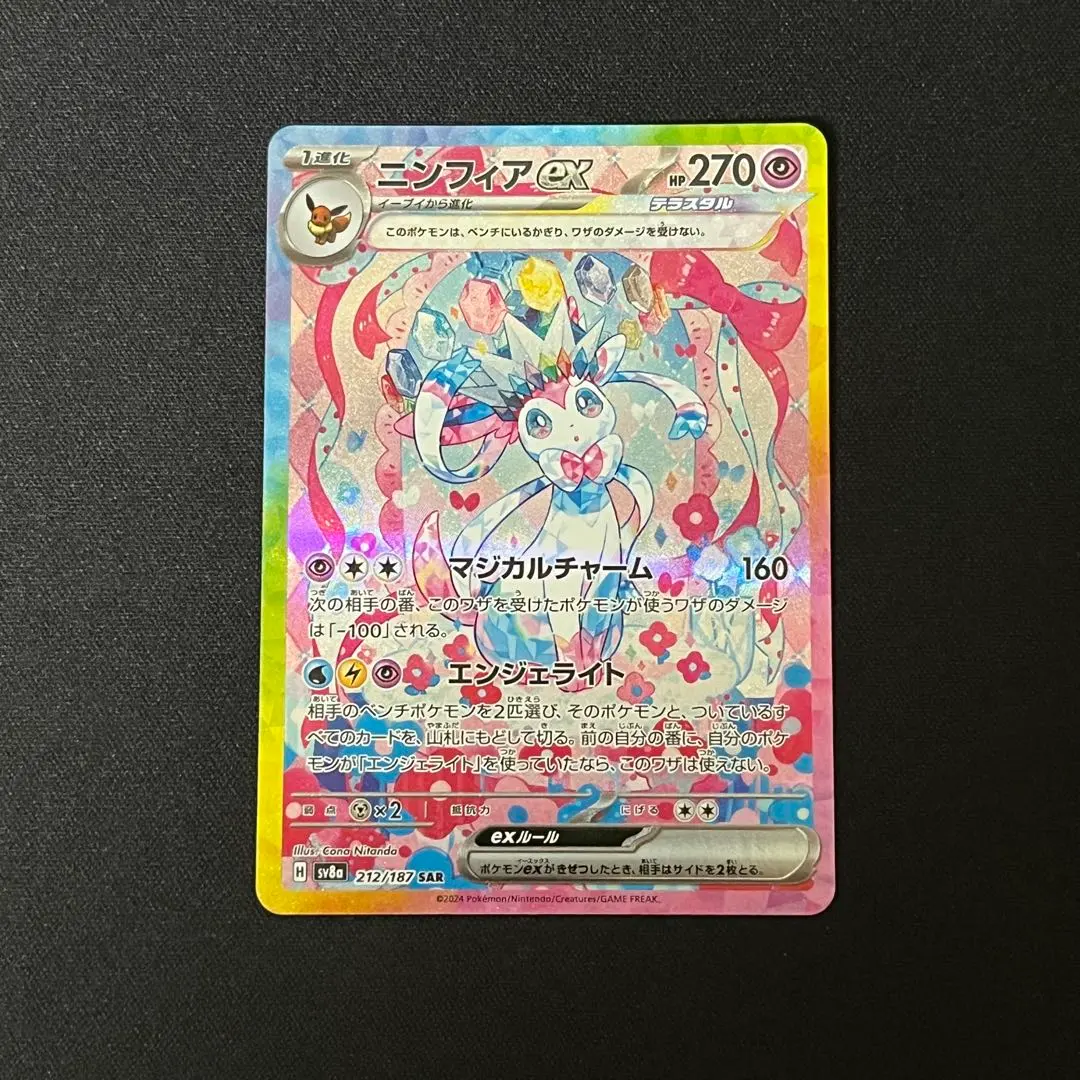 2026年最新】ニンフィアex sar [sv8a 212/187](ハイクラスパック